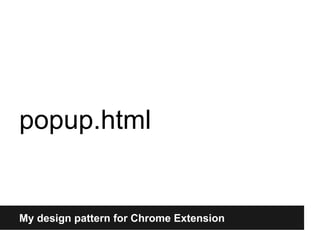 Chrome Extensionsの基本とデザインパターン