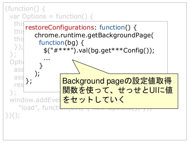 Chrome Extensionsの基本とデザインパターン