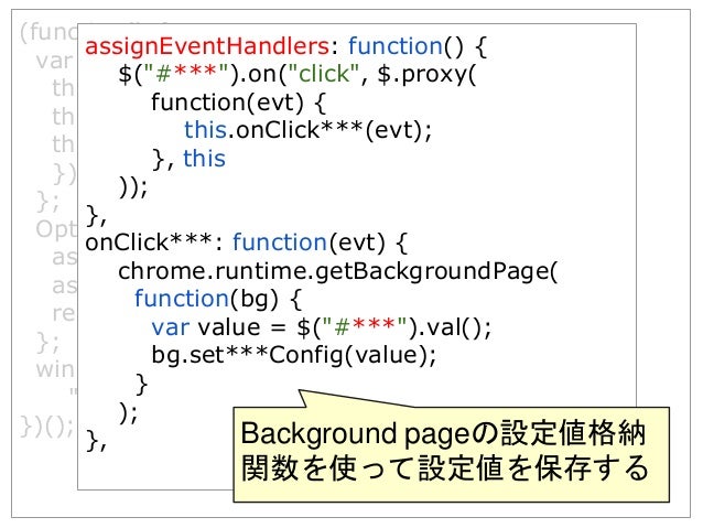 Chrome Extensionsの基本とデザインパターン