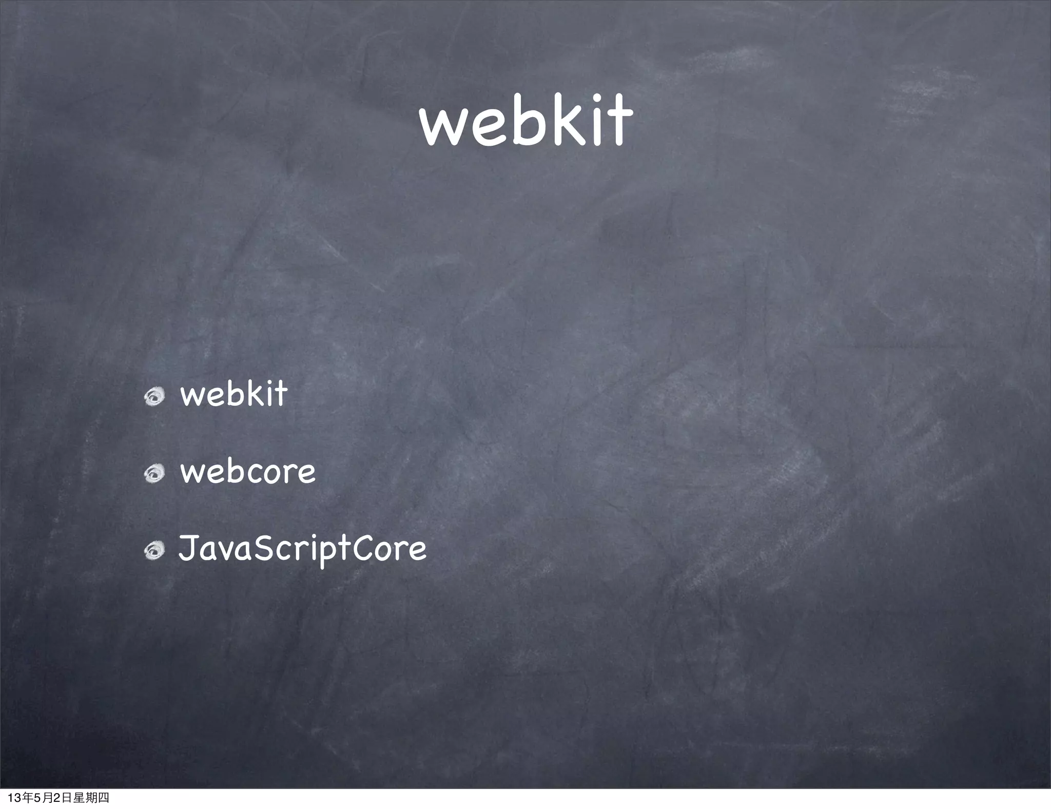 webkit
webkit
webcore
JavaScriptCore
13年5月2日星期四
 