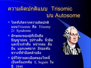 Chromosomal disorder[1]