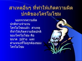 Chromosomal disorder[1]