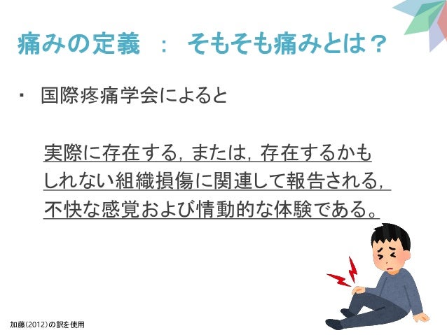 慢性疼痛に対する心理学的理解とアプローチ