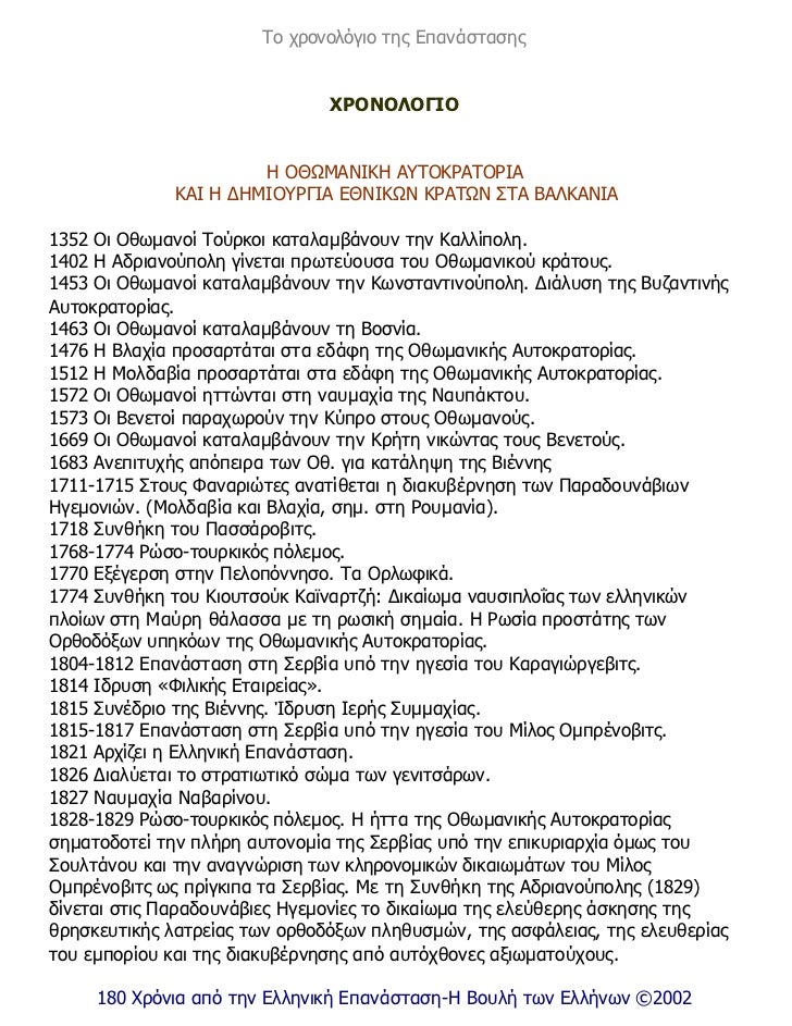 Χρονολογίων που ορίζονται