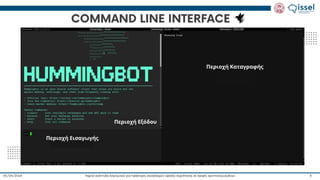 Ταχεία ανάπτυξη λογισμικού για πράκτορες συναλλαγών υψηλής συχνότητας σε αγορές κρυπτονομισμάτων