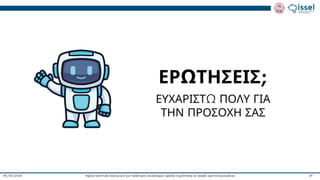 Ταχεία ανάπτυξη λογισμικού για πράκτορες συναλλαγών υψηλής συχνότητας σε αγορές κρυπτονομισμάτων