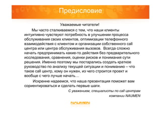 C Hto Nuzhno-Znat--O-Call-Centrah | PPT
