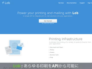 Lob : あらゆる印刷をAPIから可能に
 