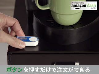 ボタンを押すだけで注文ができる
 