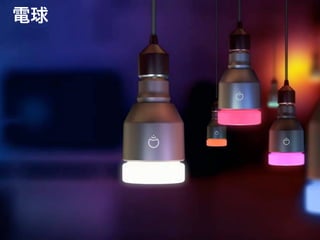 電球
 