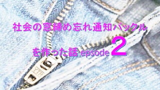 η֪ͨװ episode 2