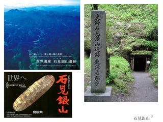 石見銀山 