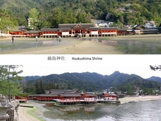 厳島神社 Itsukushima Shrine  