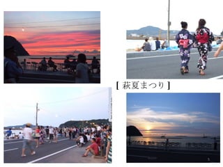 [ 萩夏 まつり ] 