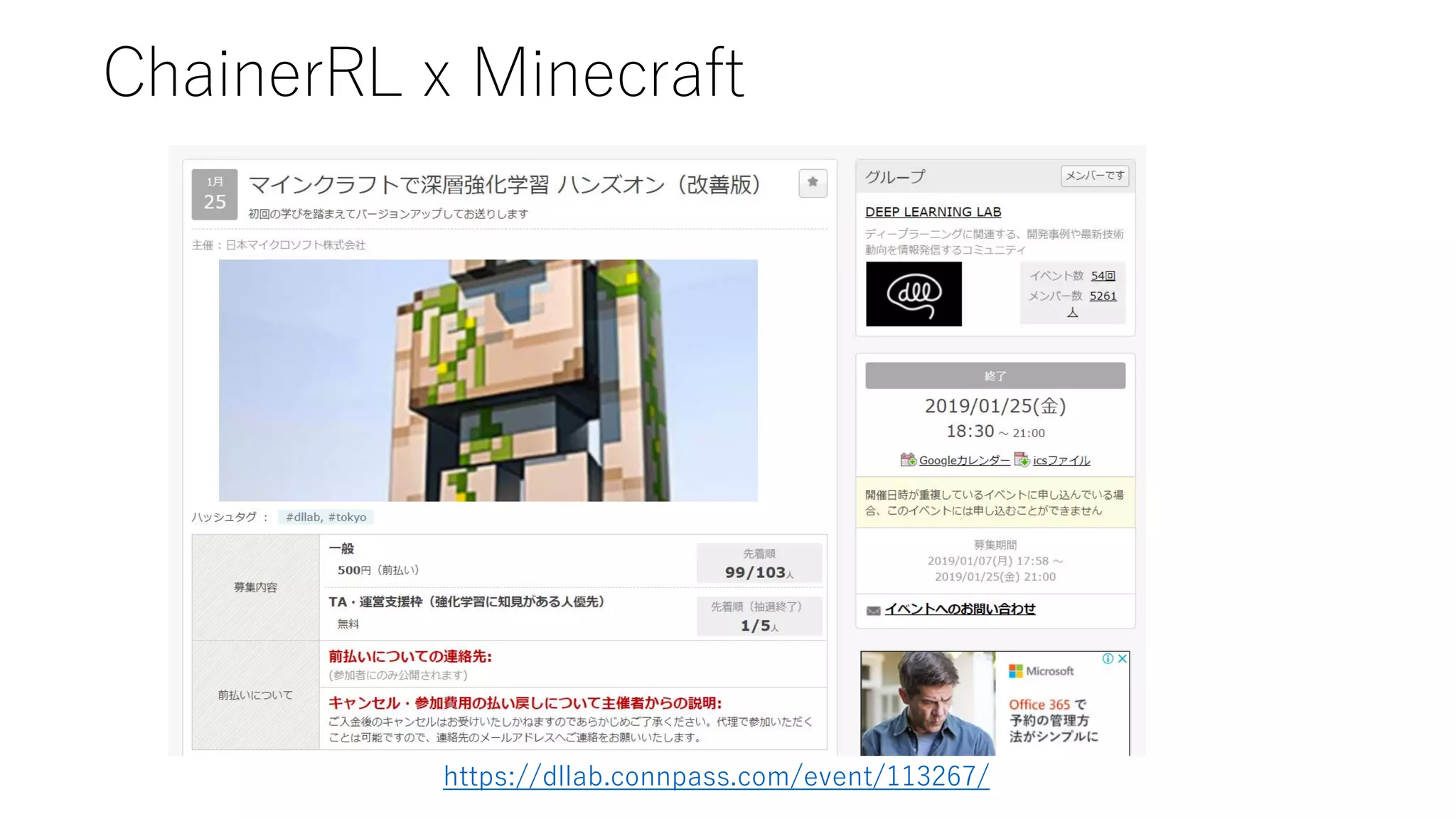 ChainerRL x Minecraft
https://dllab.connpass.com/event/113267/
 