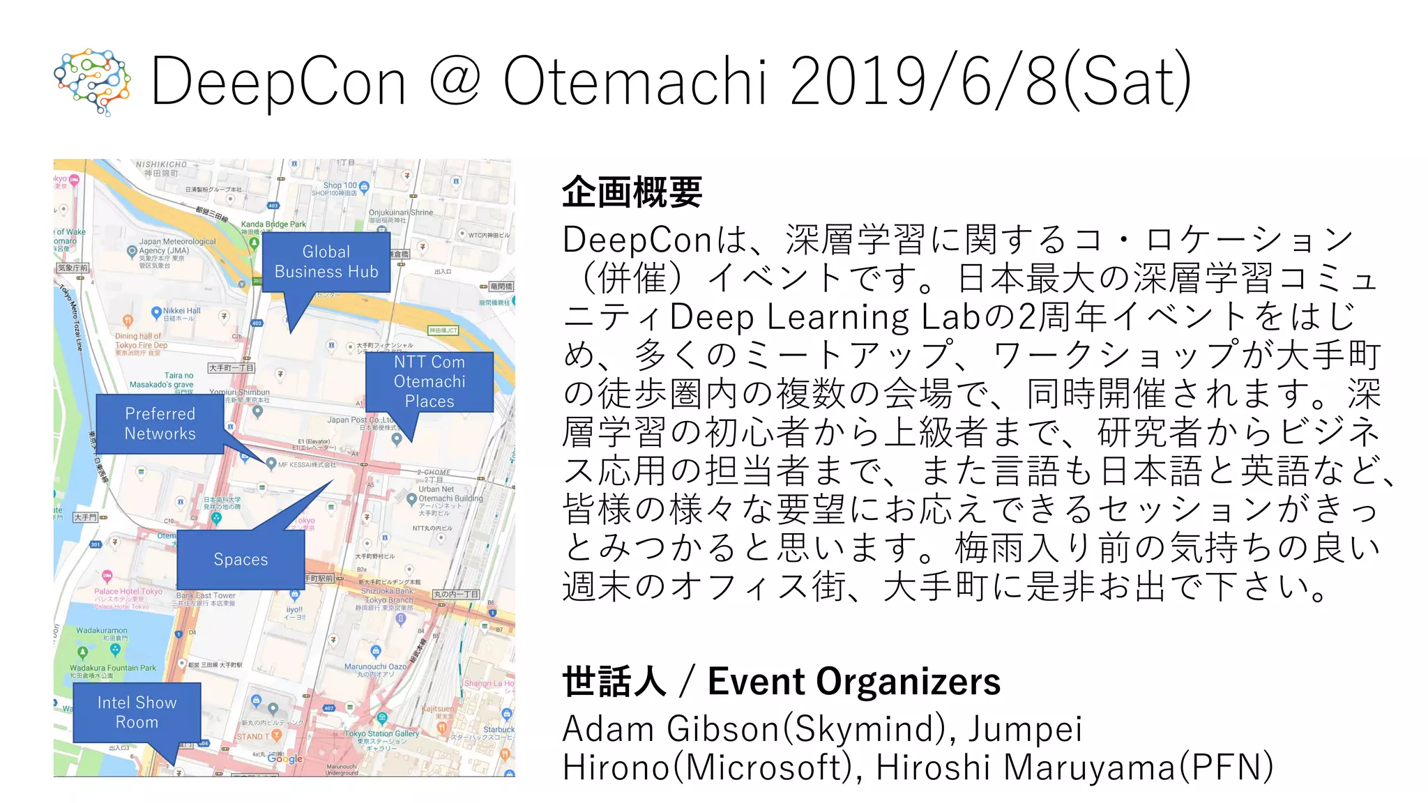 DeepCon @ Otemachi 2019/6/8(Sat)
Global
Business Hub
Preferred
Networks
Spaces
Intel Show
Room
NTT Com
Otemachi
Places
 