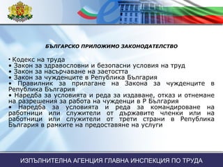 Работа на чужденци в България | PPT