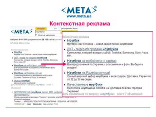Контекстная реклама 