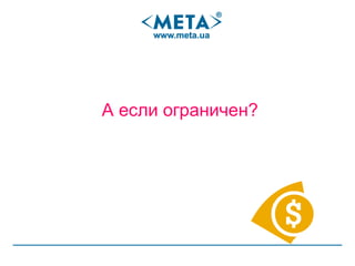 А если  ограничен ? 