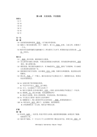 Chuẩn HSK 4上 .pdf