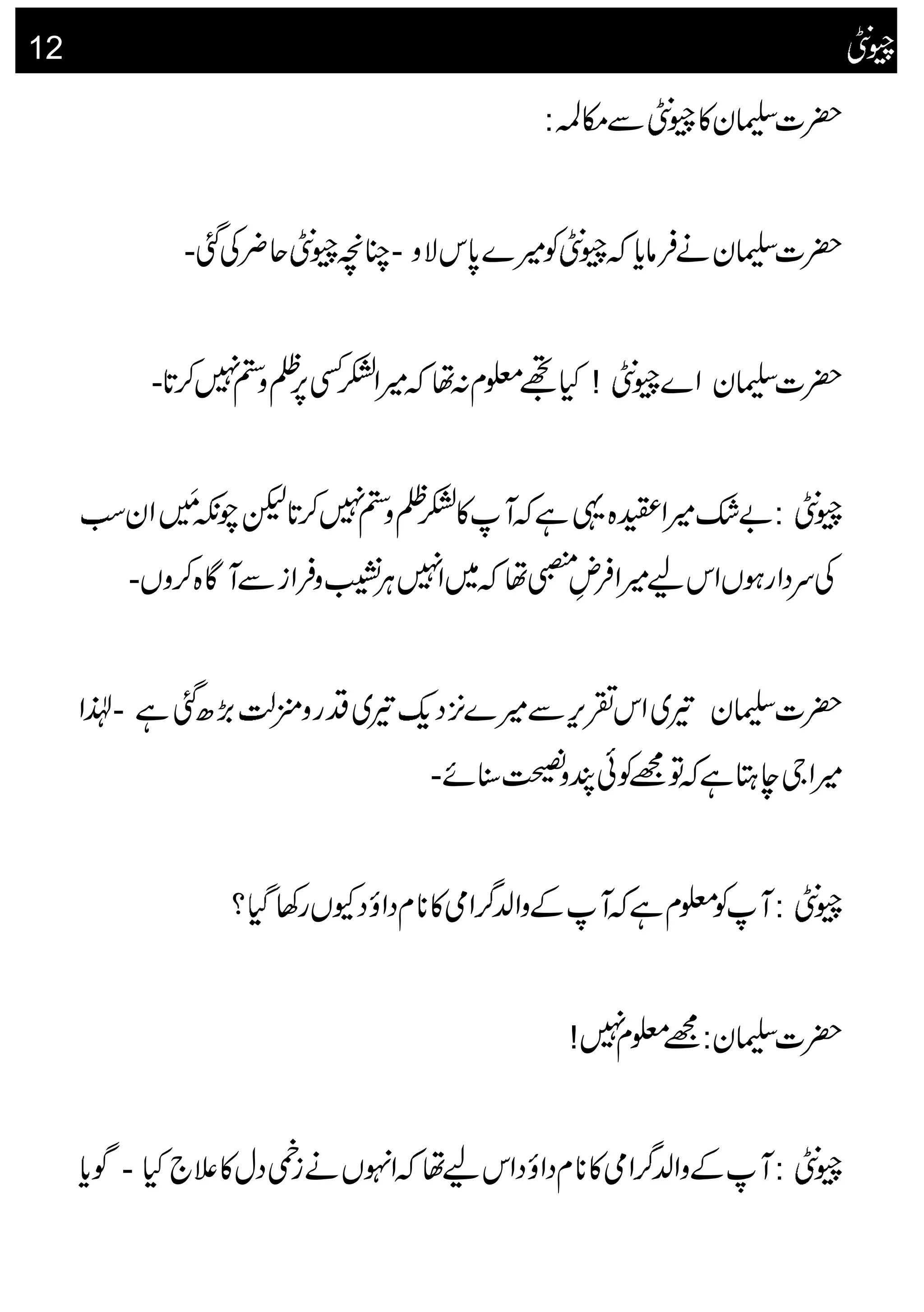 CHUNTI URDU.pdf