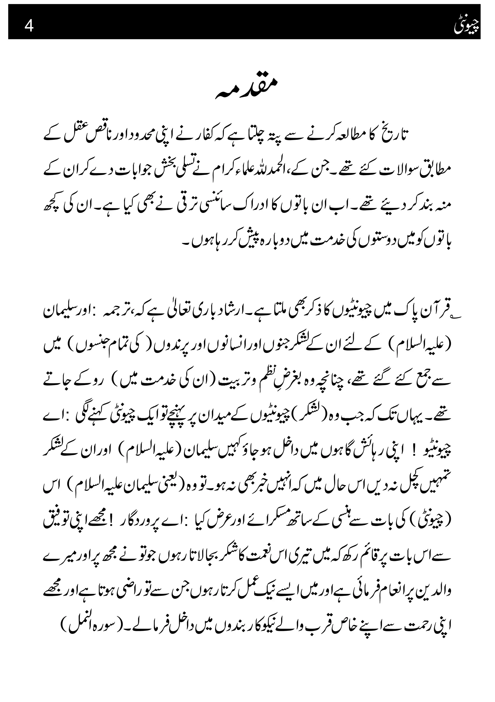 CHUNTI URDU.pdf