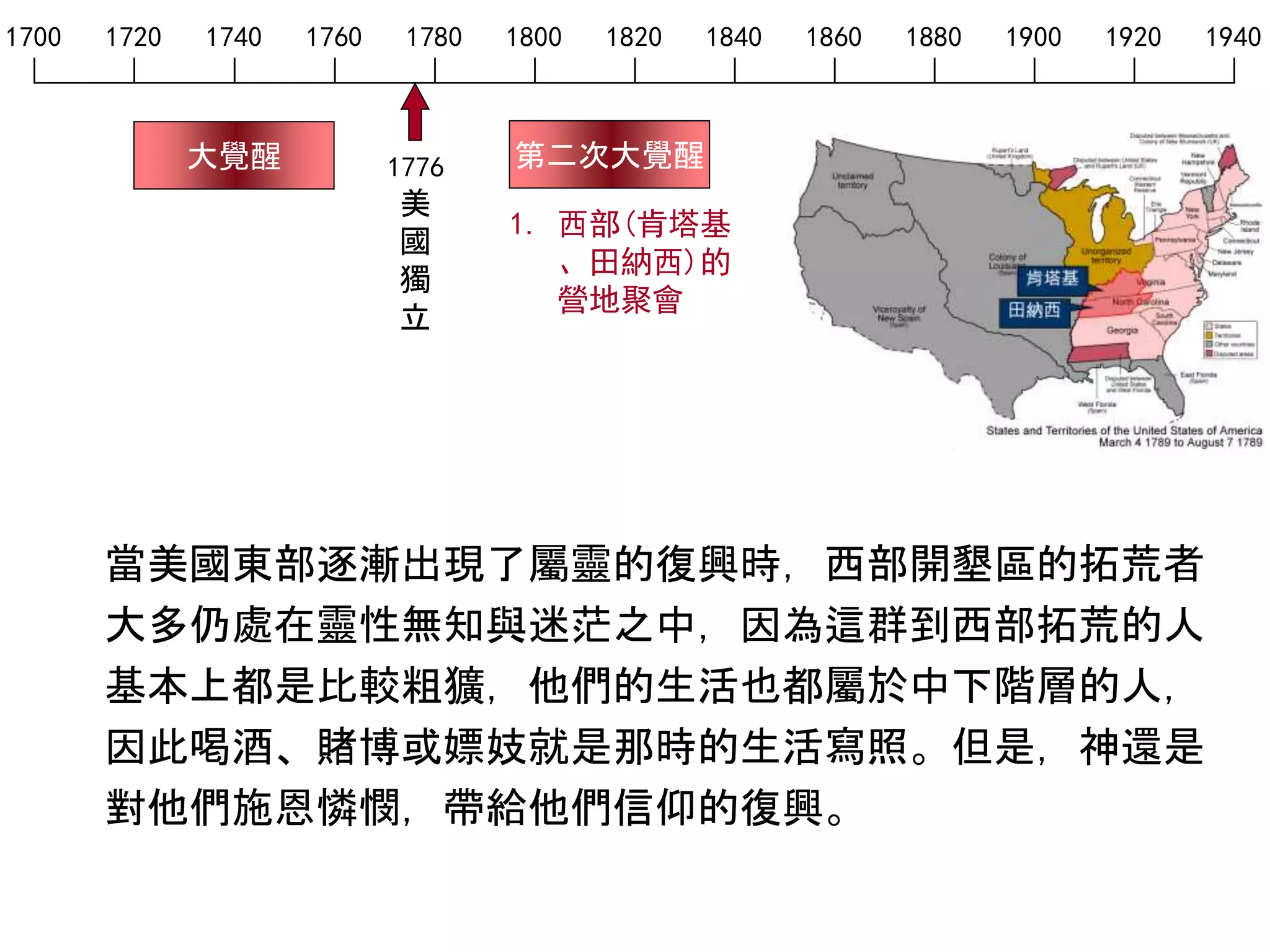 教會歷史(八) 基督教的宣教熱潮 | PPTX