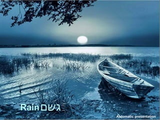 גשם Rain Automatic presentation 