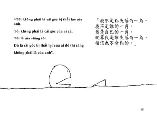 “ Tôi không phải là cái góc bị thất lạc của anh. Tôi không phải là cái góc của ai cả. Tôi là của riêng tôi. Dù là cái góc bị thất lạc của ai đó thì cũng  không phải là của anh”. 