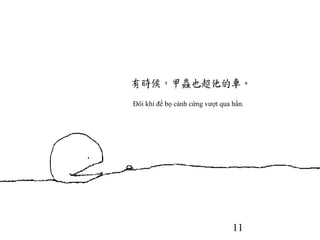 11
Đôi khi để bọ cánh cứng vượt qua hắn.
 