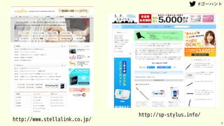 7
http://sp-stylus.info/
http://www.stellalink.co.jp/
 