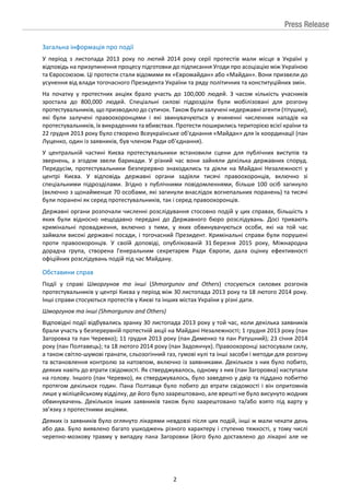 2
Загальна інформація про події
У період з листопада 2013 року по лютий 2014 року серії протестів мали місце в Україні у
в...