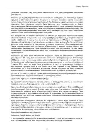 3
дозволено залишитись там). Ушкодження заявників також були досліджені у рамках відповідних
розслідувань.
Стосовно цих по...