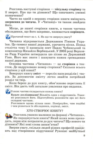 Chytanka 4-klas-savchenko-1