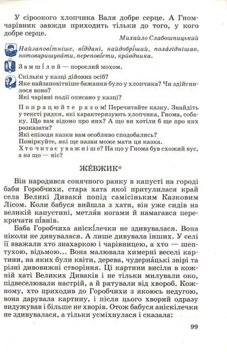 Chytanka 4-klas-savchenko-1