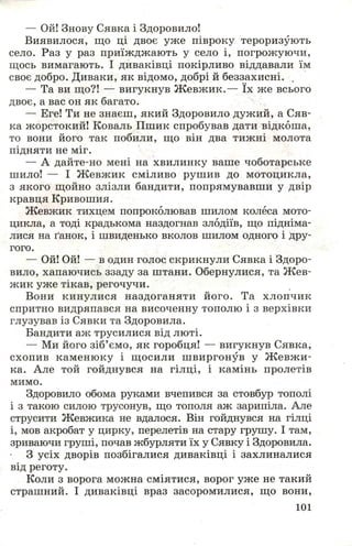 Chytanka 4-klas-savchenko-1