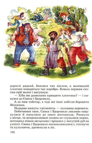 Chytanka 4-klas-savchenko-1