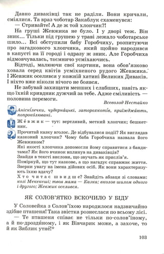 Chytanka 4-klas-savchenko-1