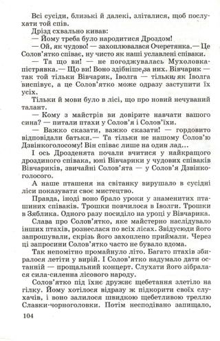 Chytanka 4-klas-savchenko-1