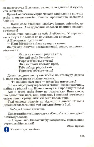 Chytanka 4-klas-savchenko-1