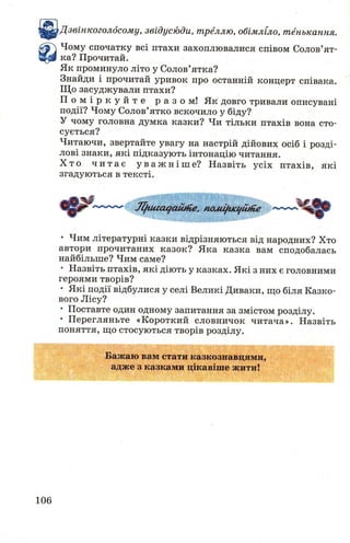 Chytanka 4-klas-savchenko-1