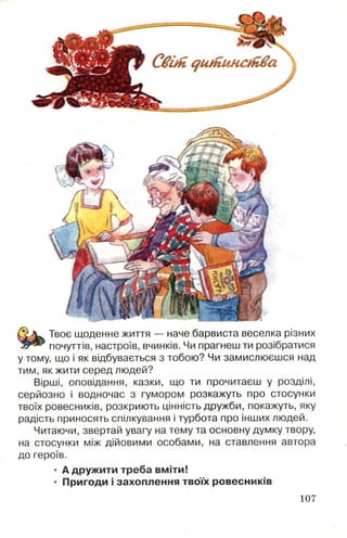 Chytanka 4-klas-savchenko-1