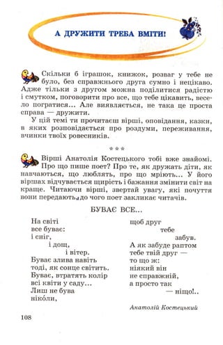 Chytanka 4-klas-savchenko-1