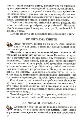 Chytanka 4-klas-savchenko-1