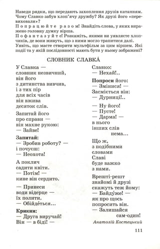 Chytanka 4-klas-savchenko-1