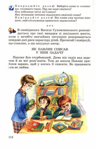 Chytanka 4-klas-savchenko-1