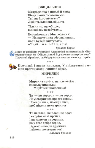 Chytanka 4-klas-savchenko-1