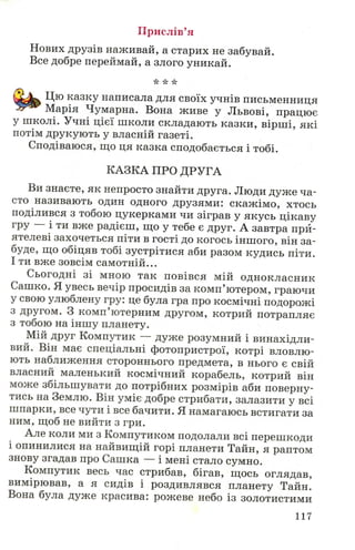 Chytanka 4-klas-savchenko-1