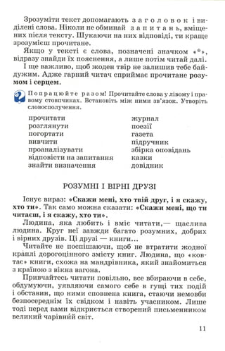 Chytanka 4-klas-savchenko-1