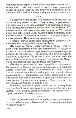 Chytanka 4-klas-savchenko-1